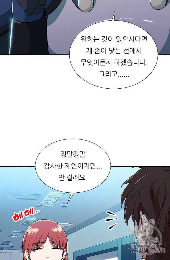 아빠가 너무 강함 12화 7