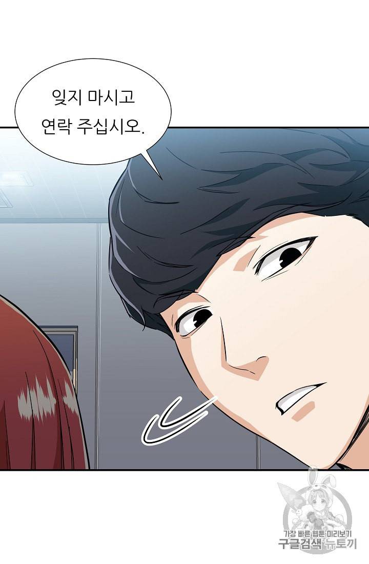 아빠가 너무 강함 12화 13