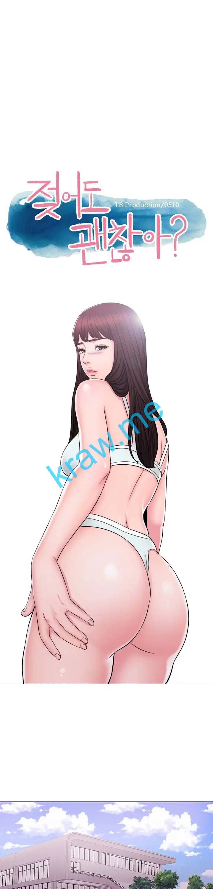 젖어도 괜찮아 1화 1