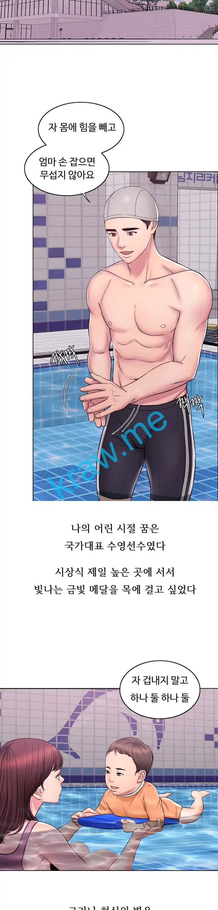 젖어도 괜찮아 1화 2