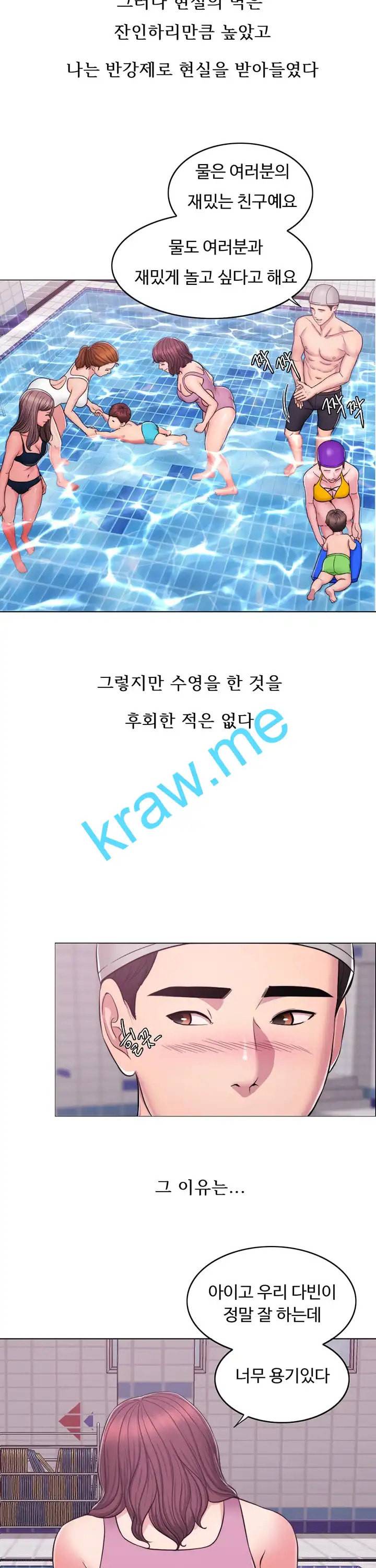 젖어도 괜찮아 1화 3