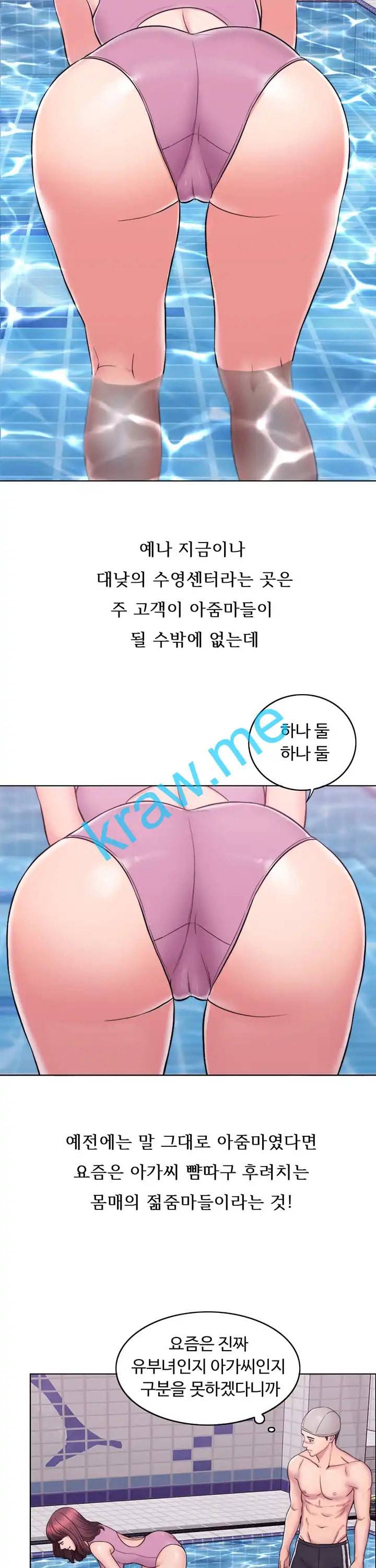 젖어도 괜찮아 1화 4