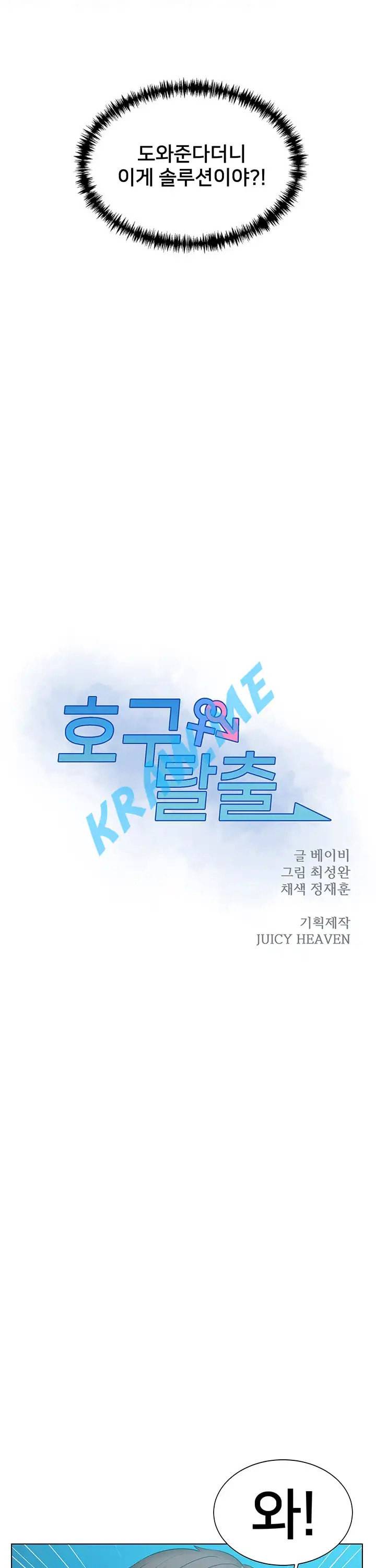 호구탈출 14화 7