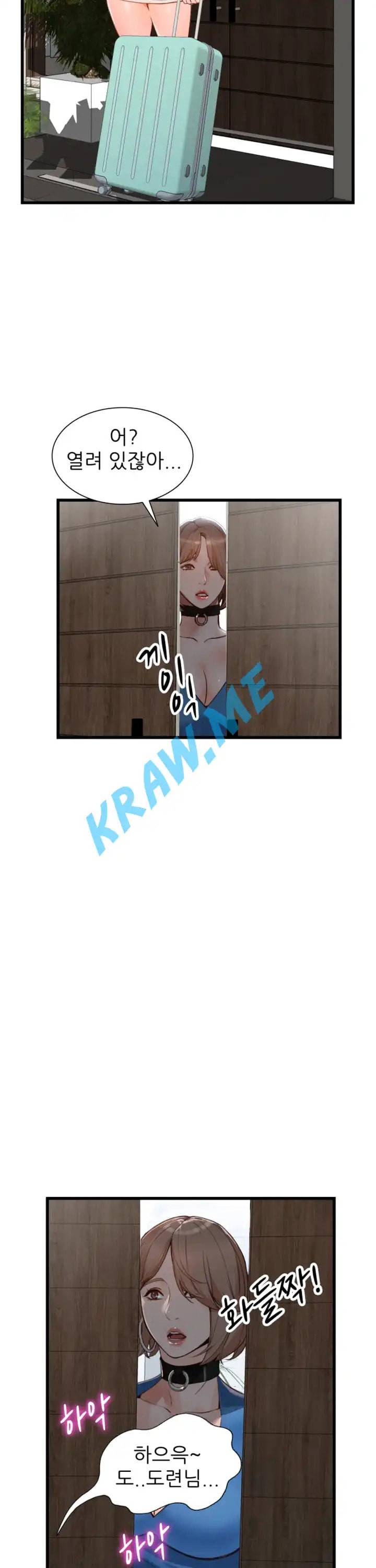 외지인 새로운 즐거움 33화 5