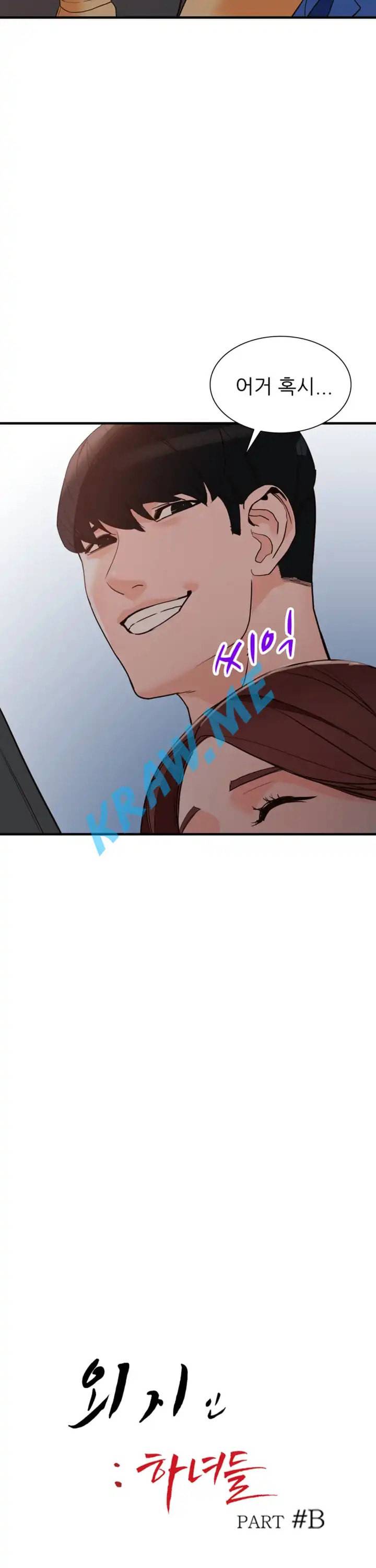 외지인 새로운 즐거움 43화 3
