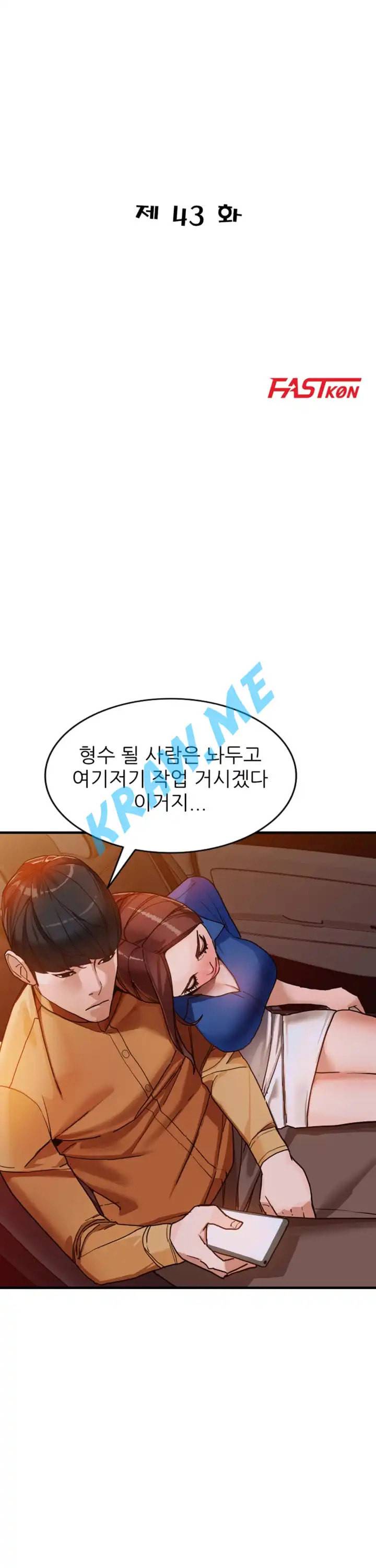 외지인 새로운 즐거움 43화 4
