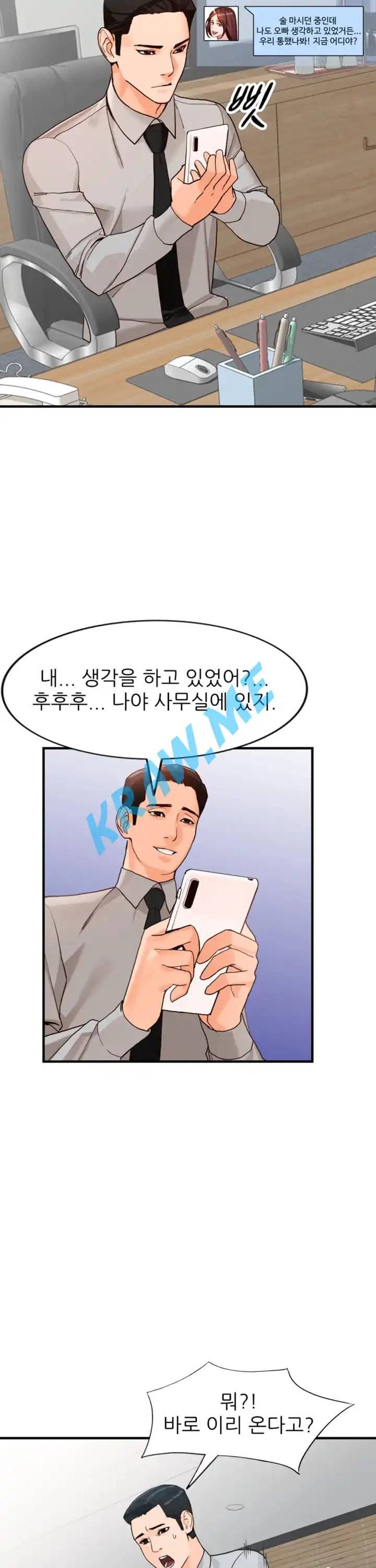 외지인 새로운 즐거움 43화 6