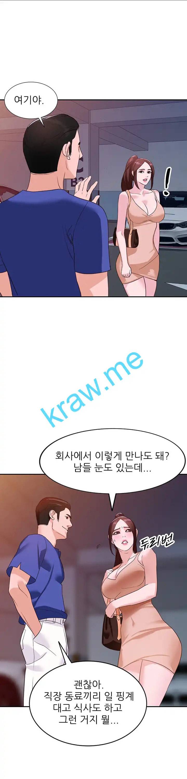 외지인 새로운 즐거움 53화 1