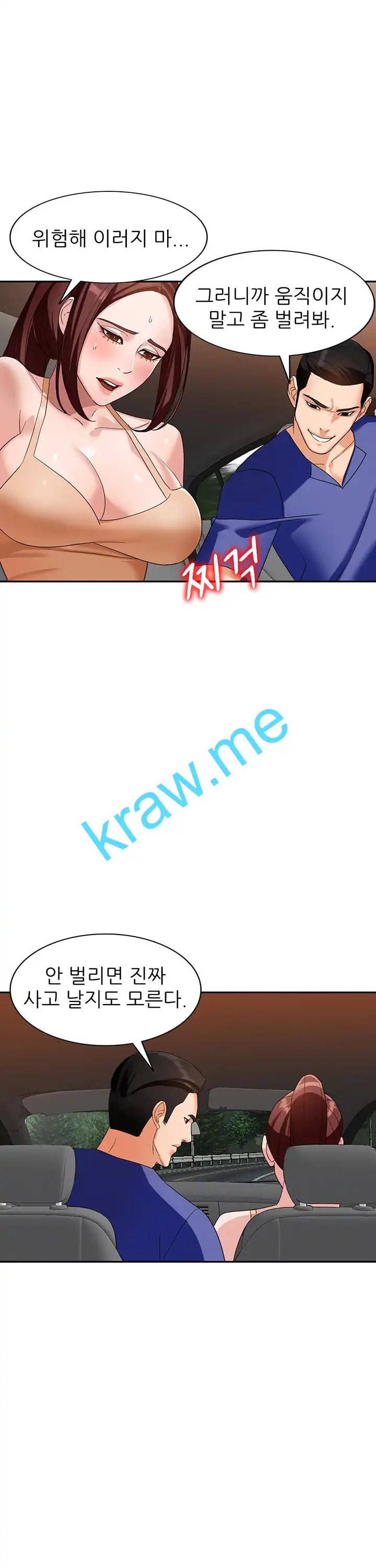 외지인 새로운 즐거움 53화 8