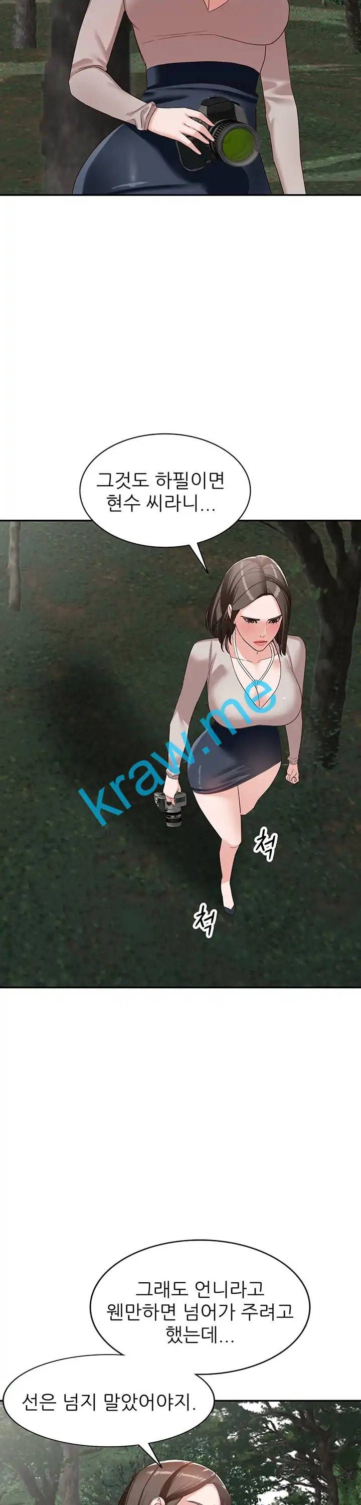 외지인 새로운 즐거움 53화 25
