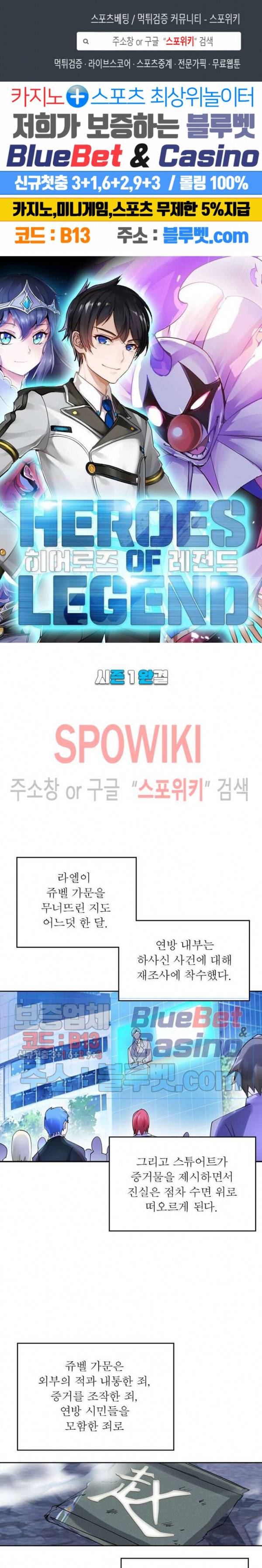 히어로즈 오브 레전드 216화 시즌1 최종화 1
