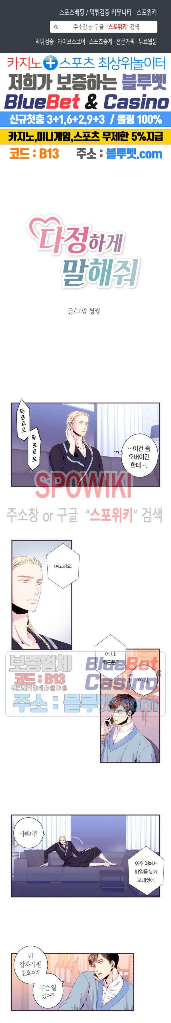 다정하게 말해줘 78화 1