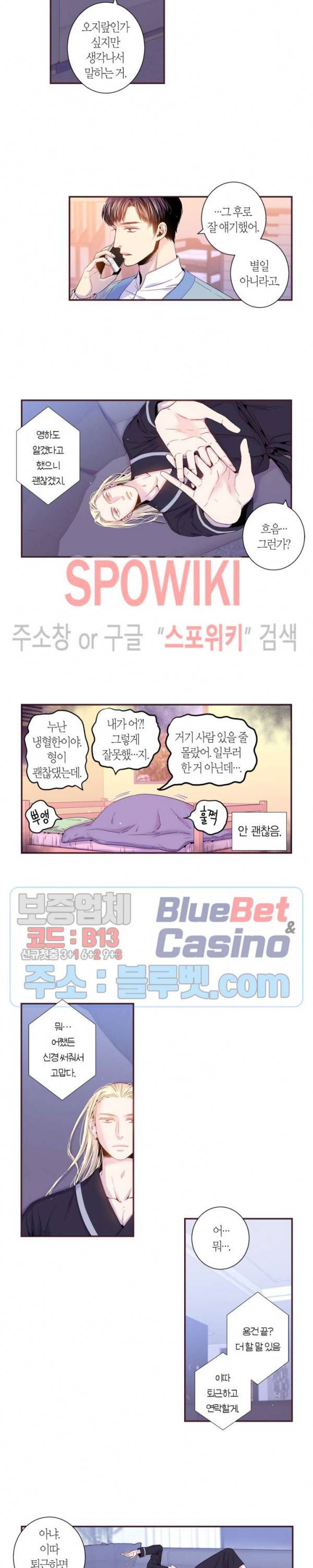 다정하게 말해줘 78화 3