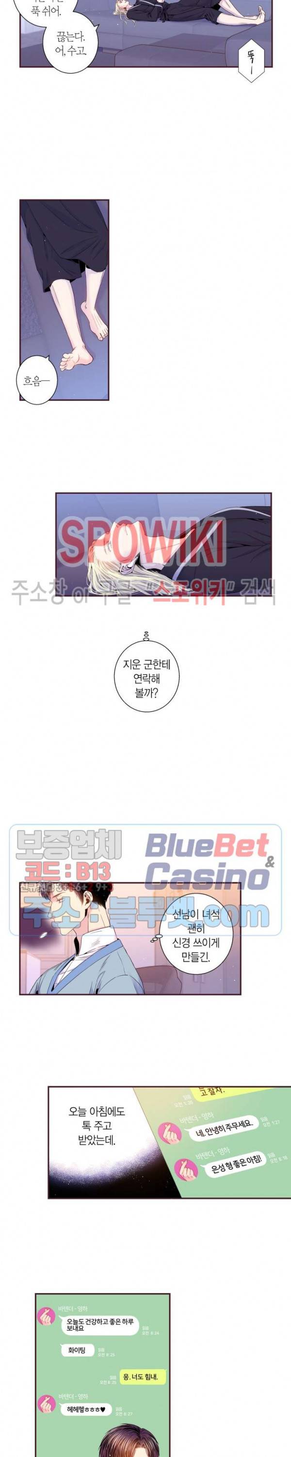 다정하게 말해줘 78화 4