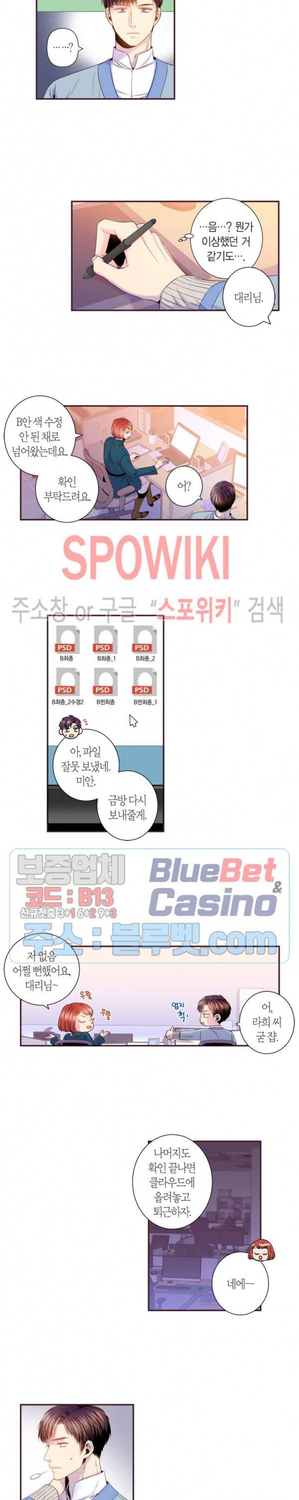 다정하게 말해줘 78화 5