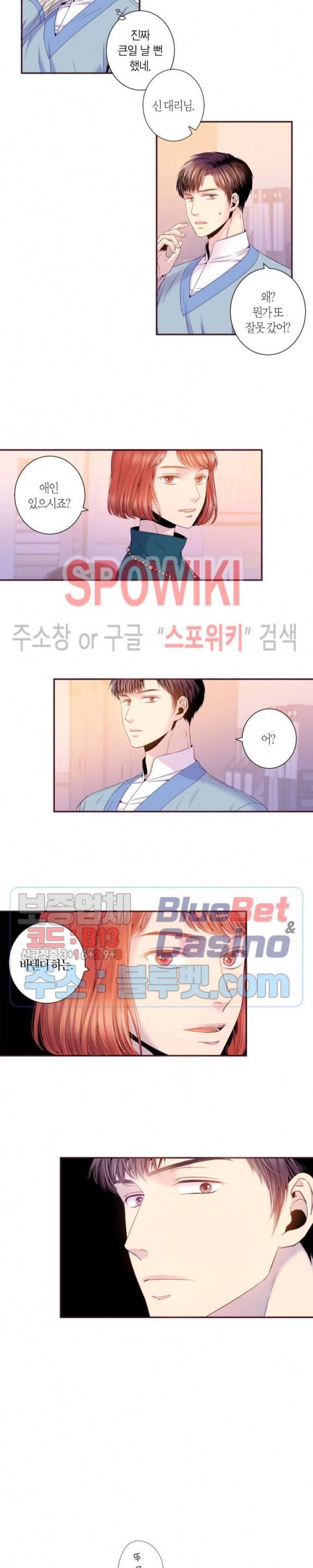 다정하게 말해줘 78화 6