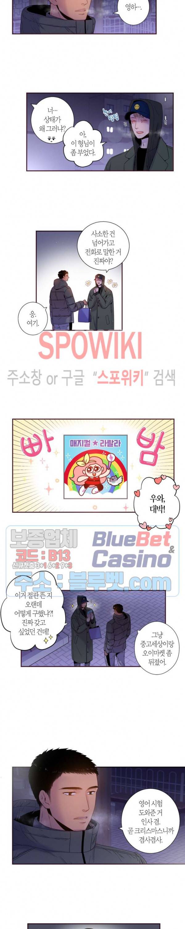 다정하게 말해줘 78화 8
