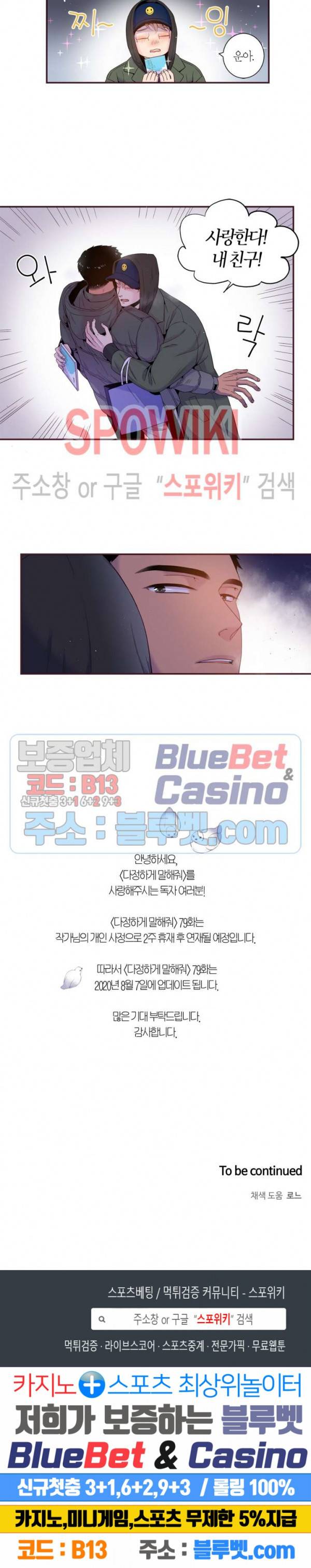 다정하게 말해줘 78화 9