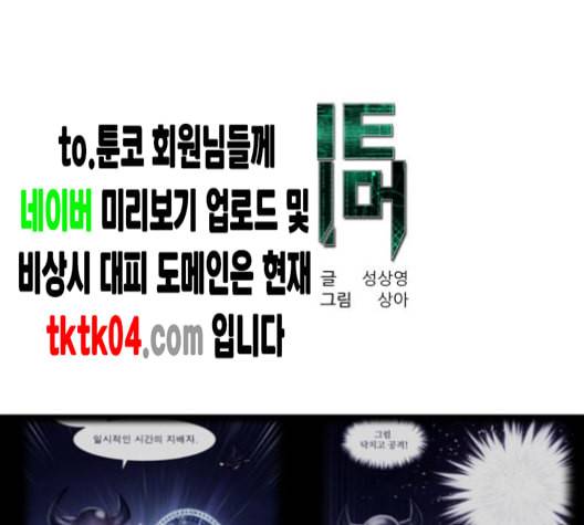 더 게이머 4부 145화 1