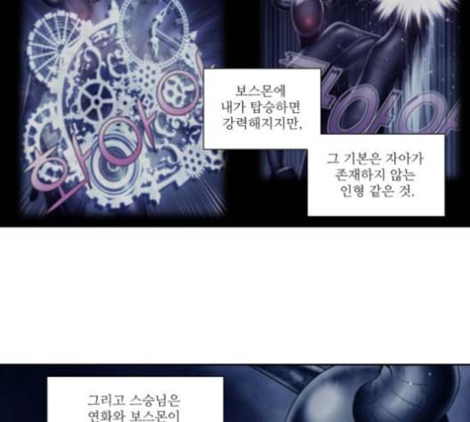 더 게이머 4부 145화 2