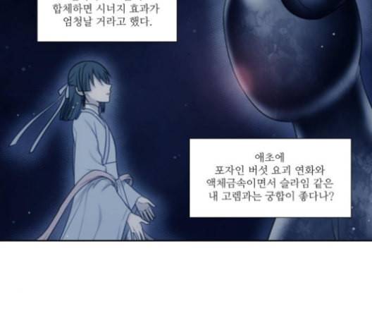 더 게이머 4부 145화 3