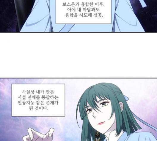더 게이머 4부 145화 5