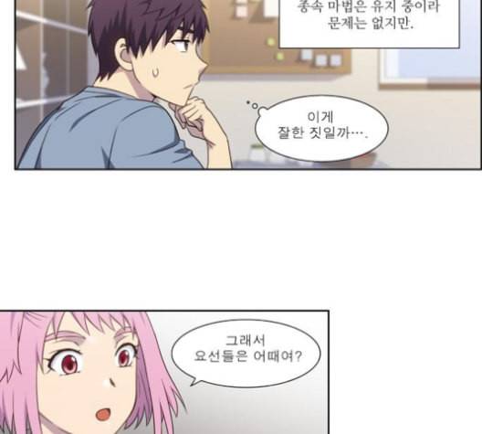더 게이머 4부 145화 7