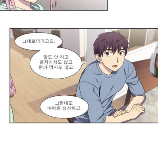 더 게이머 4부 145화 8