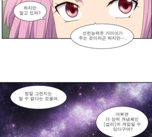 더 게이머 4부 145화 12