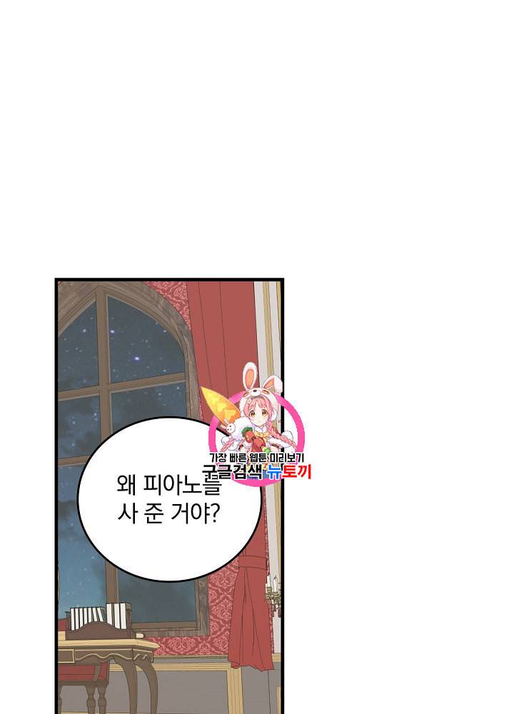 그 오빠들을 조심해 44화 1