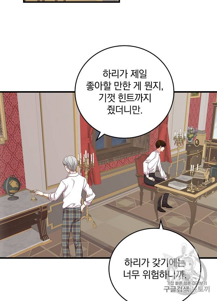 그 오빠들을 조심해 44화 2