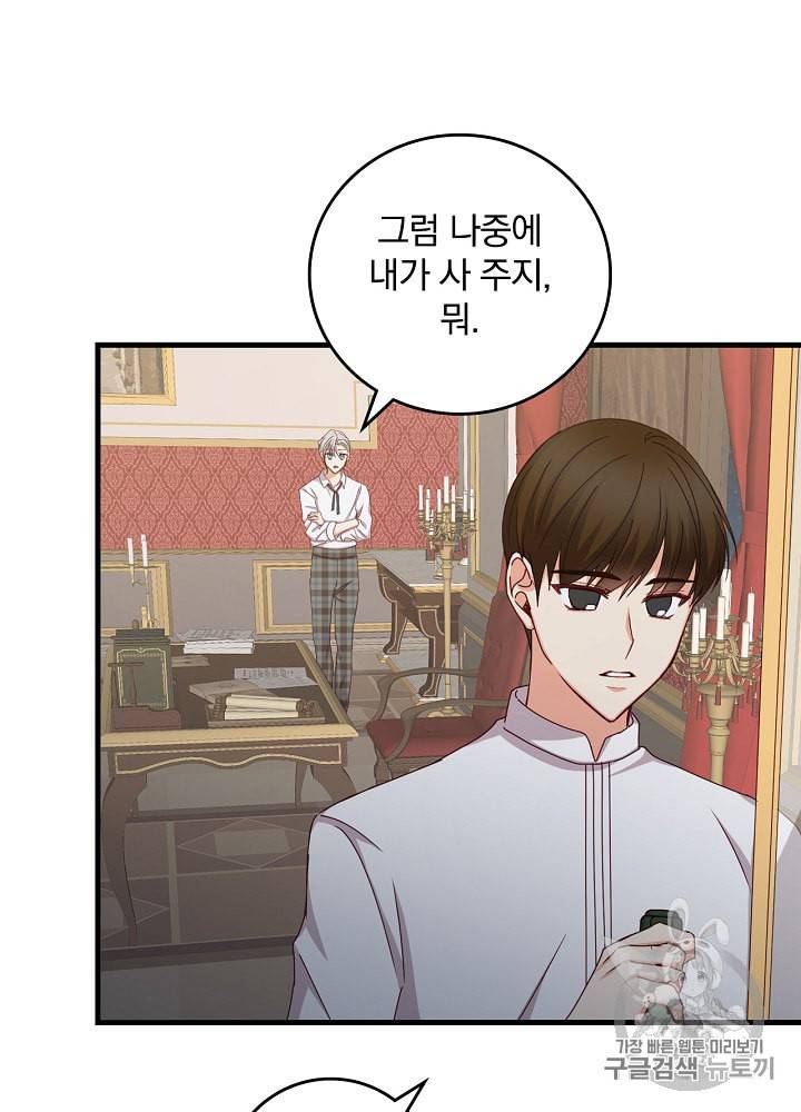 그 오빠들을 조심해 44화 4