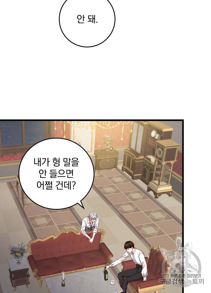 그 오빠들을 조심해 44화 5