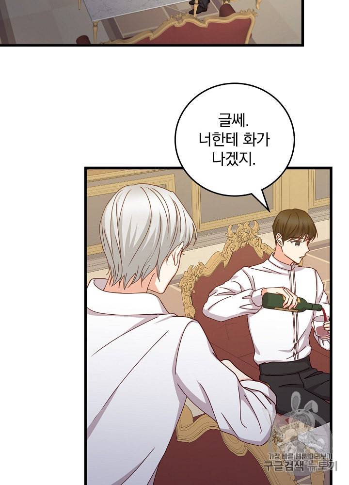 그 오빠들을 조심해 44화 6