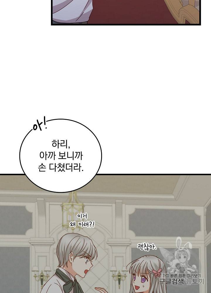 그 오빠들을 조심해 44화 7