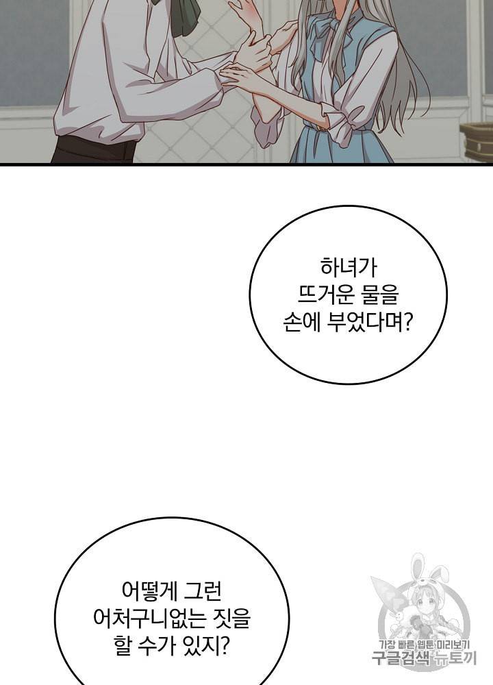 그 오빠들을 조심해 44화 8