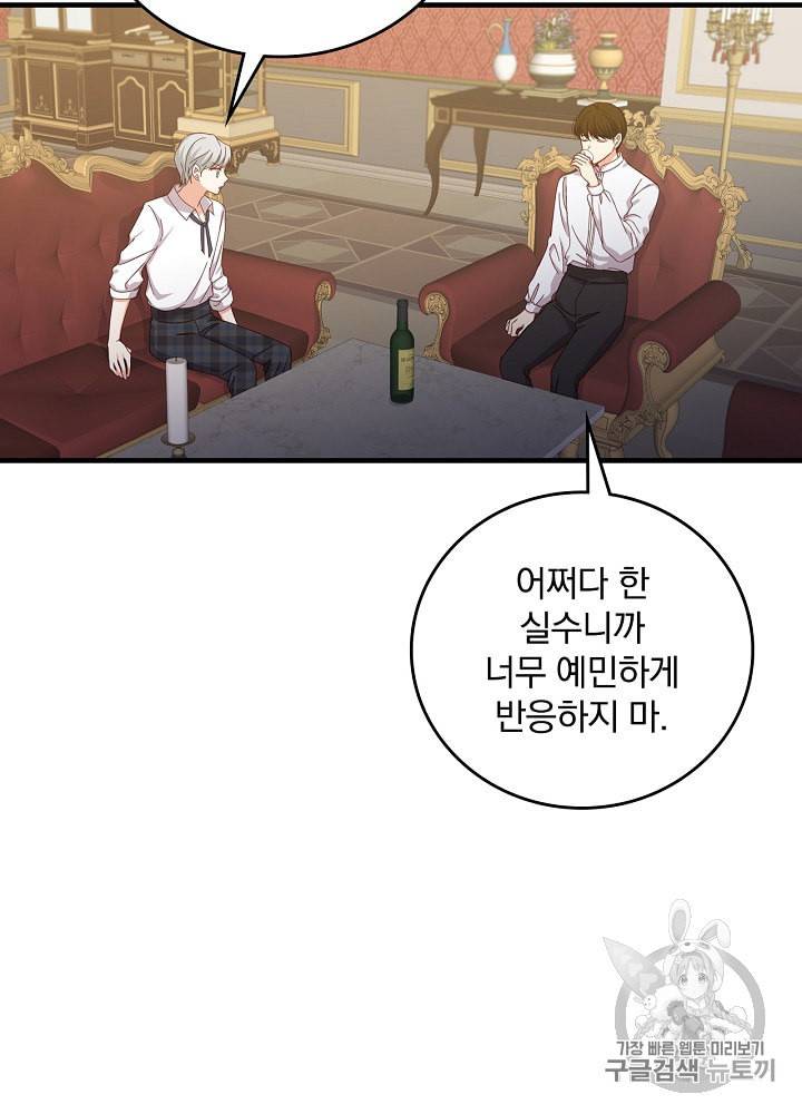 그 오빠들을 조심해 44화 9