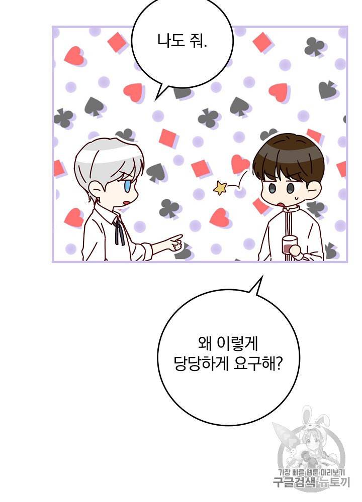 그 오빠들을 조심해 44화 11
