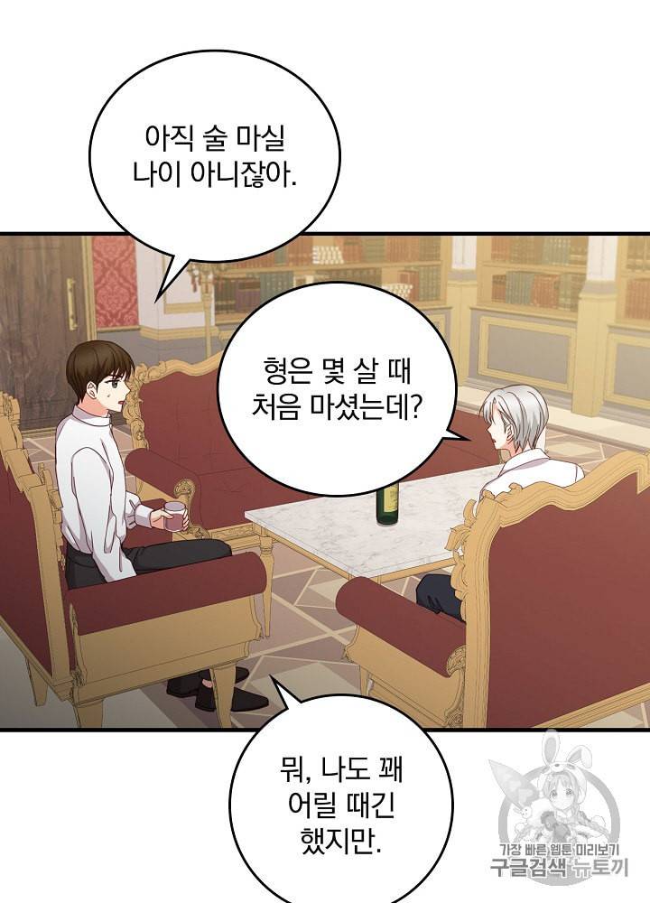 그 오빠들을 조심해 44화 12