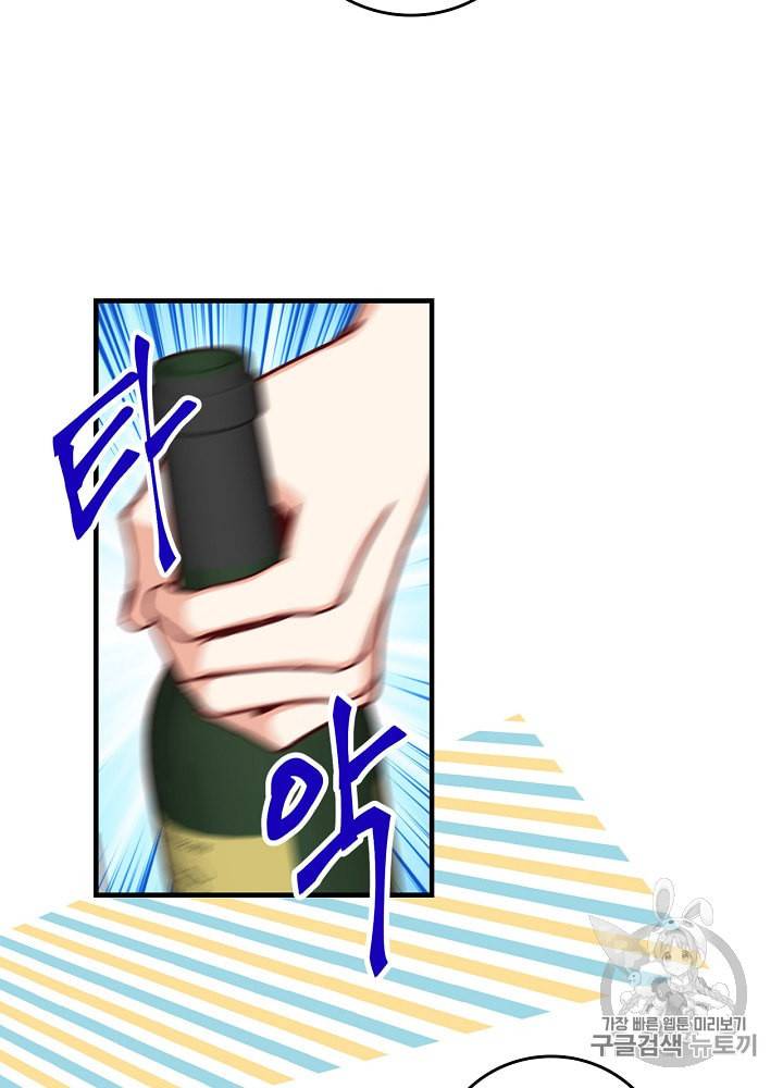 그 오빠들을 조심해 44화 13