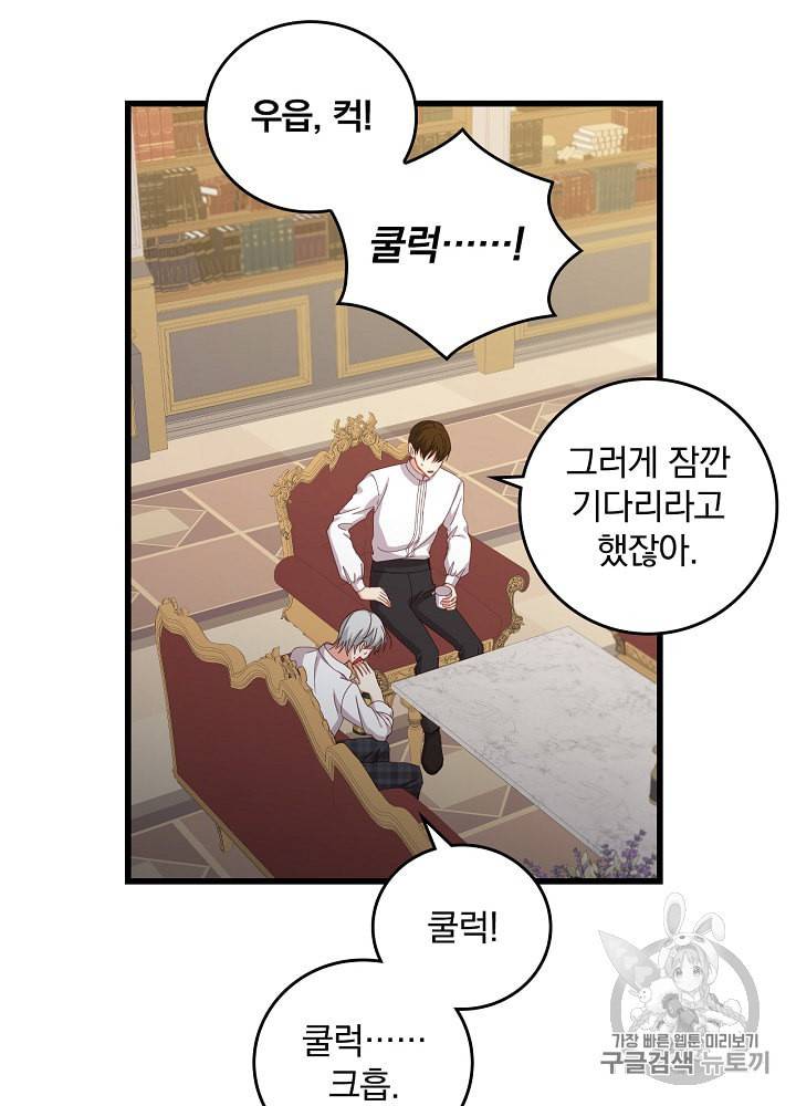 그 오빠들을 조심해 44화 16