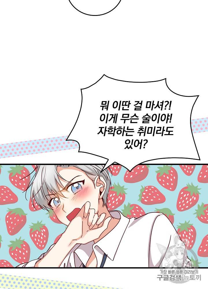 그 오빠들을 조심해 44화 17