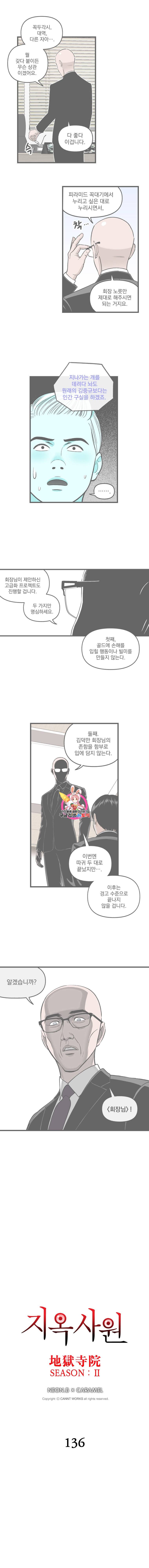 지옥사원 136화 1