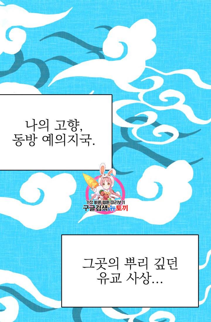 황비님의 비밀수업 49화 1
