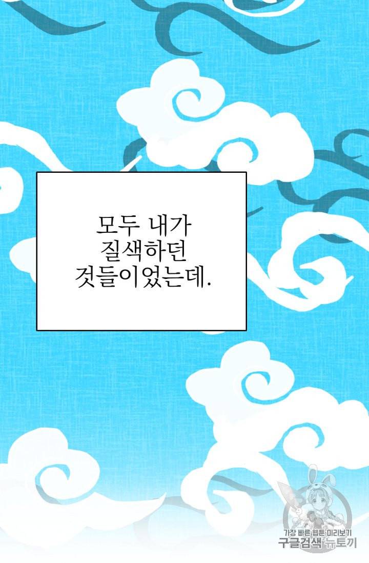 황비님의 비밀수업 49화 2