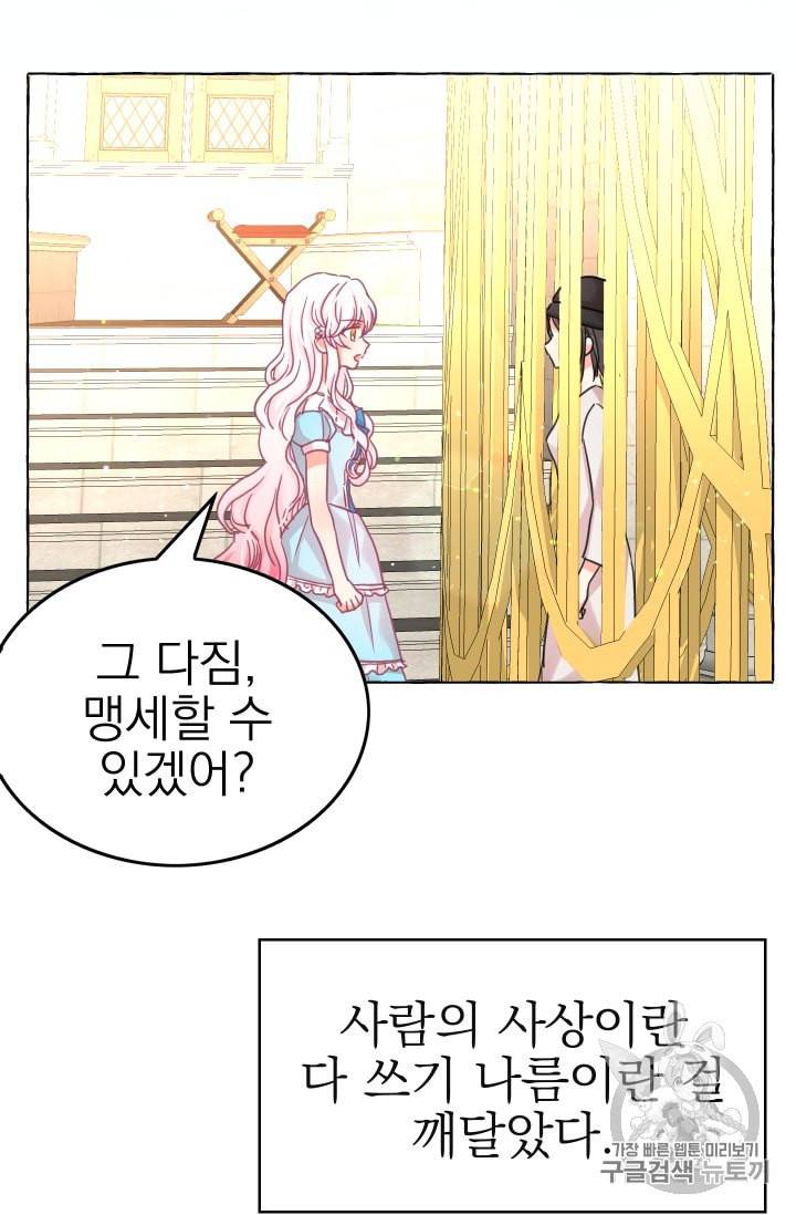 황비님의 비밀수업 49화 3