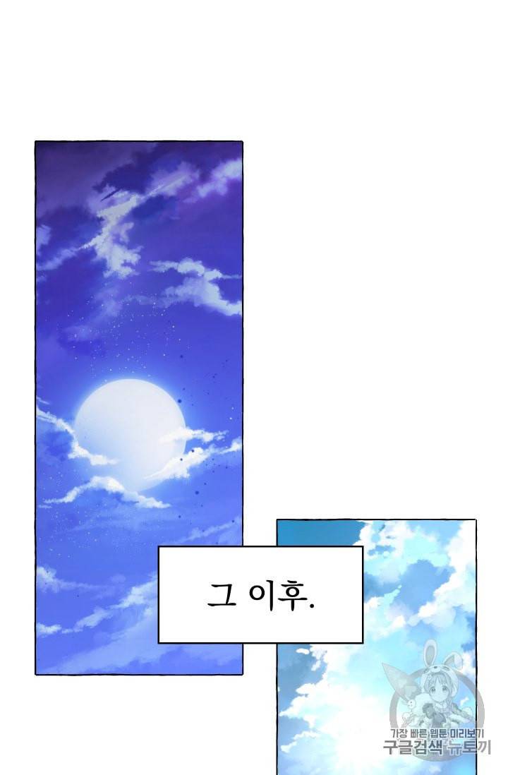 황비님의 비밀수업 49화 6