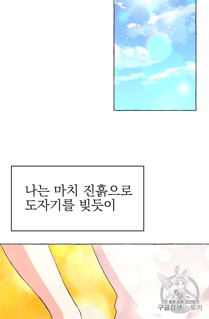 황비님의 비밀수업 49화 7