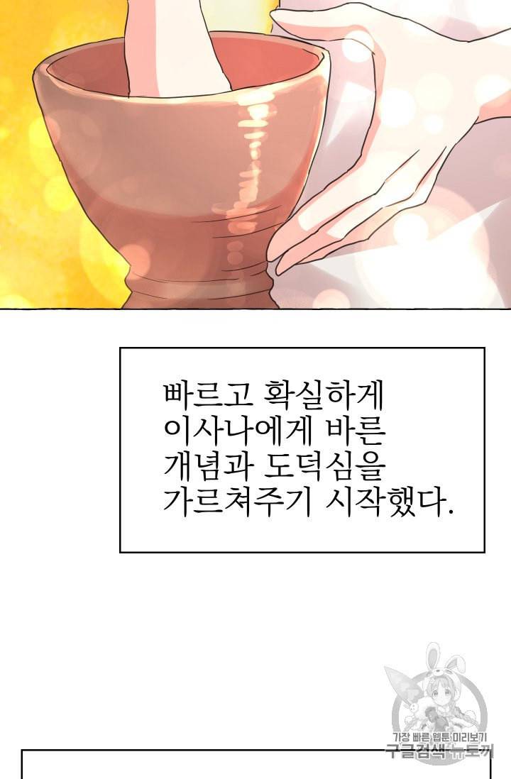 황비님의 비밀수업 49화 8