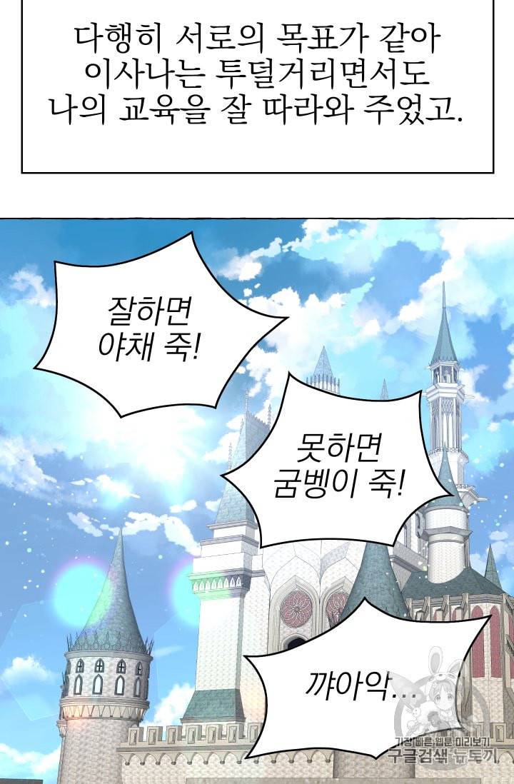 황비님의 비밀수업 49화 9